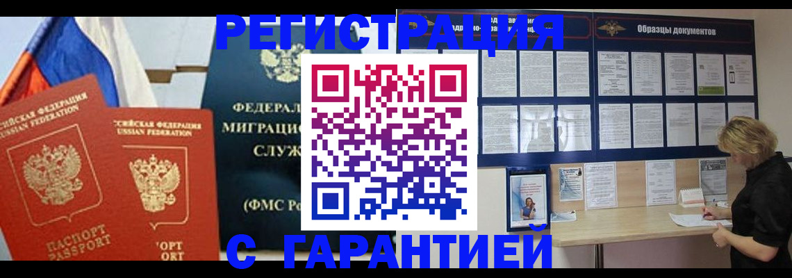 регистрация в Нововоронеже